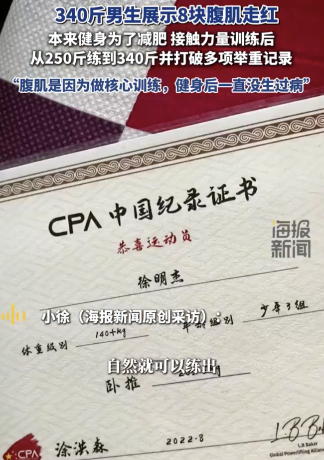 340斤男生展示8块腹肌走红