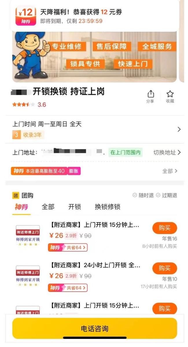 26元深夜上门开锁被收1300元 高价收费引争议