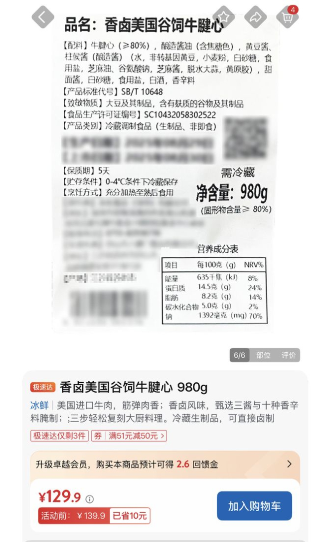 山姆商品信息展示遭质疑 图文不符引争议