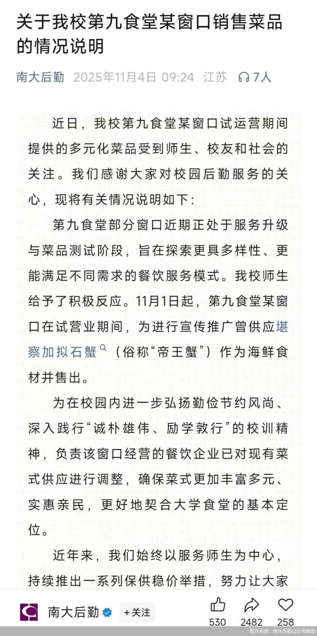 学生：拼单买过999元帝王蟹 价格良心 高校食堂引争议