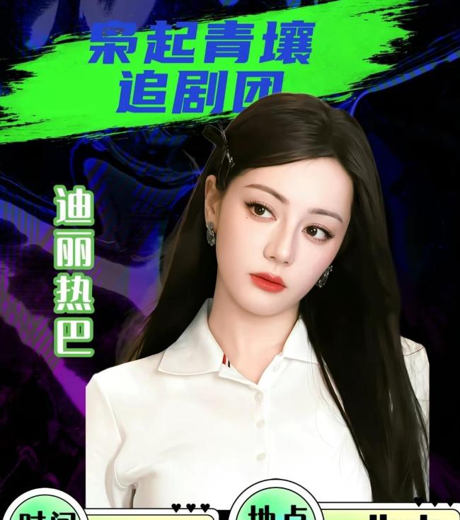 迪丽热巴陈星旭枭起青壤快来了 奇幻悬疑引爆全网