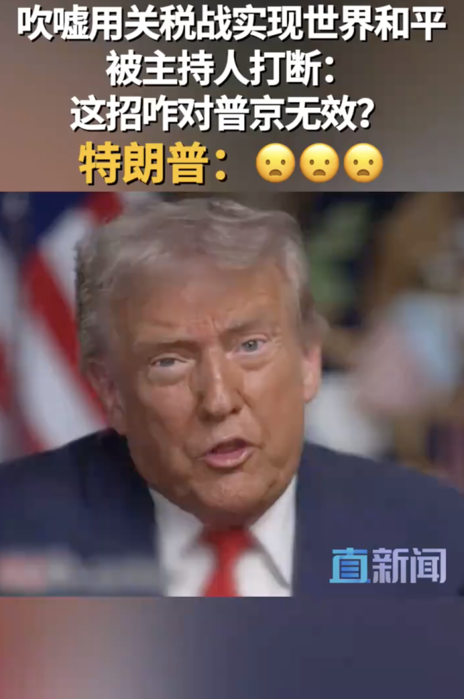 特朗普吹牛遭记者尴尬打断