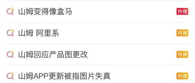 山姆回应商品信息被打码