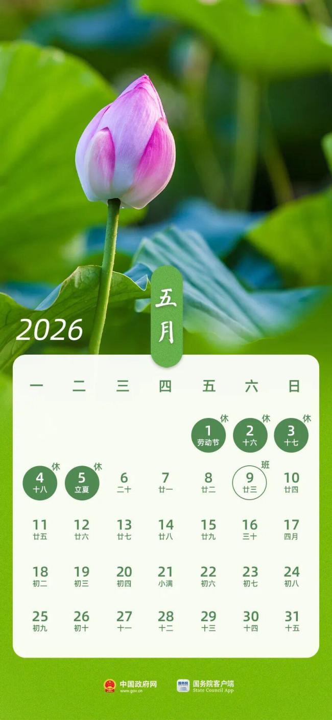 2026年春节腊月二十八也放假 共9天假期