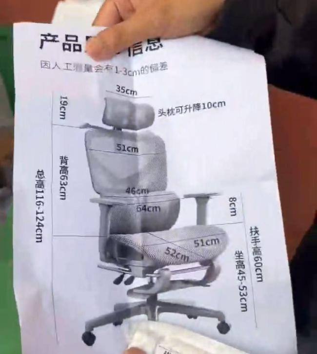 网友花37.9元网购椅子收到一张图纸 商家疑似欺诈发货