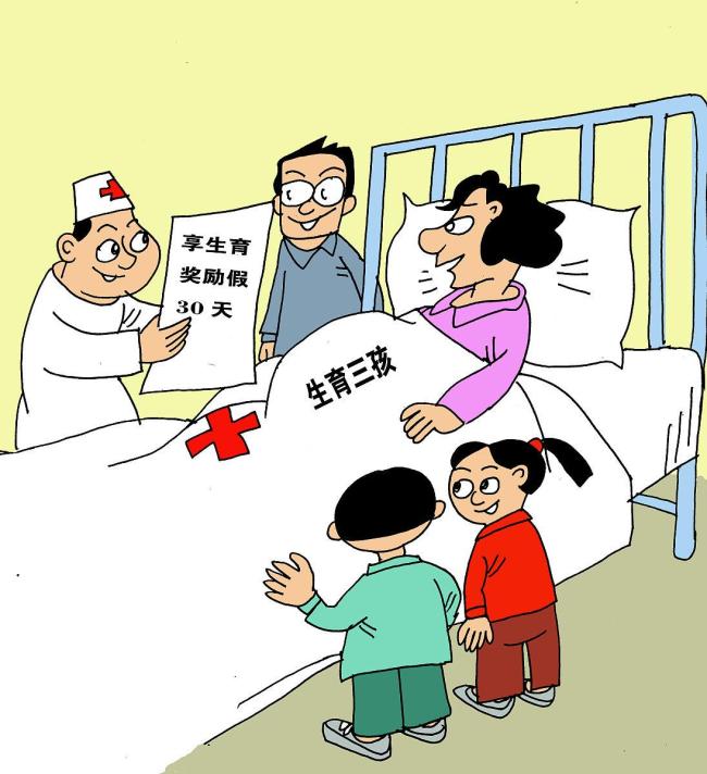 “十五五”生育政策将有哪些调整 从“养不起”到“敢生敢养”