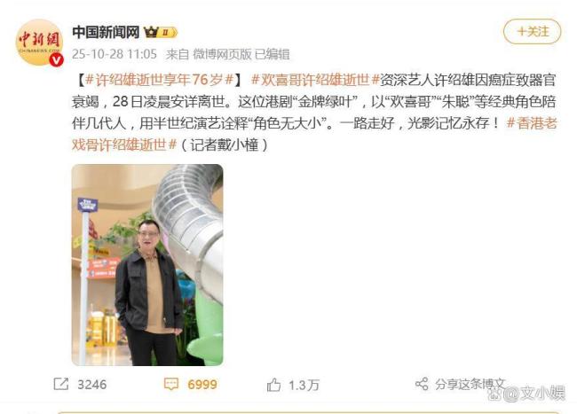 许惠菁发文悼念父亲许绍雄 深情告别传奇一生