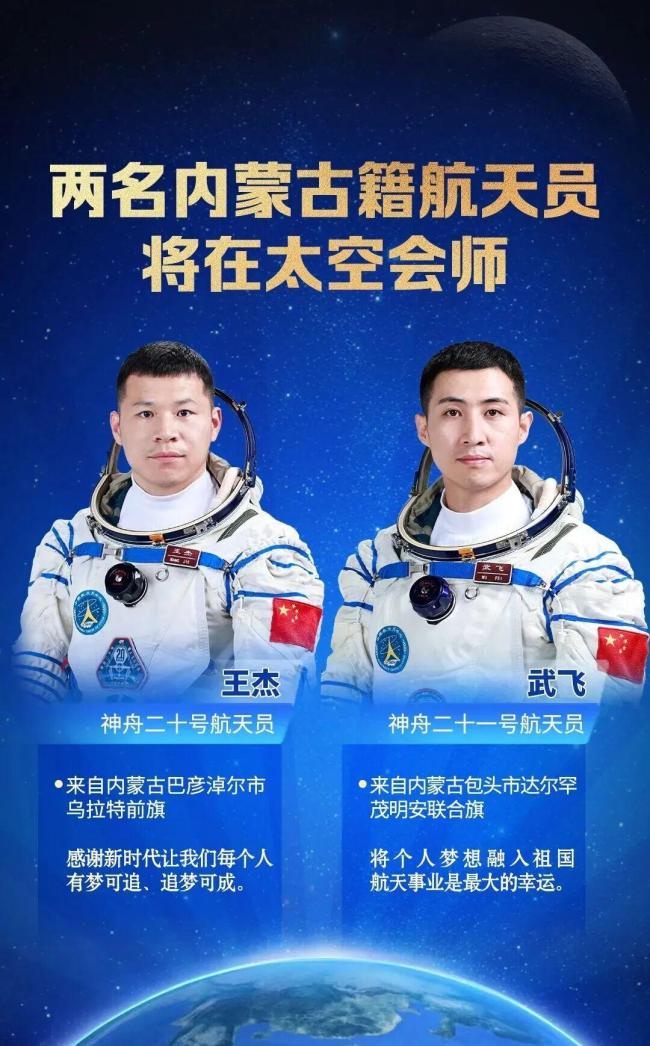 内蒙古老乡明天要从太空回来了 草原情深载梦归