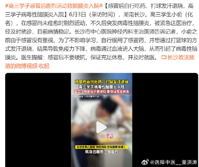 医生提醒感冒后不要锻炼身体！为什么感冒后剧烈运动会诱发病毒性脑膜炎？