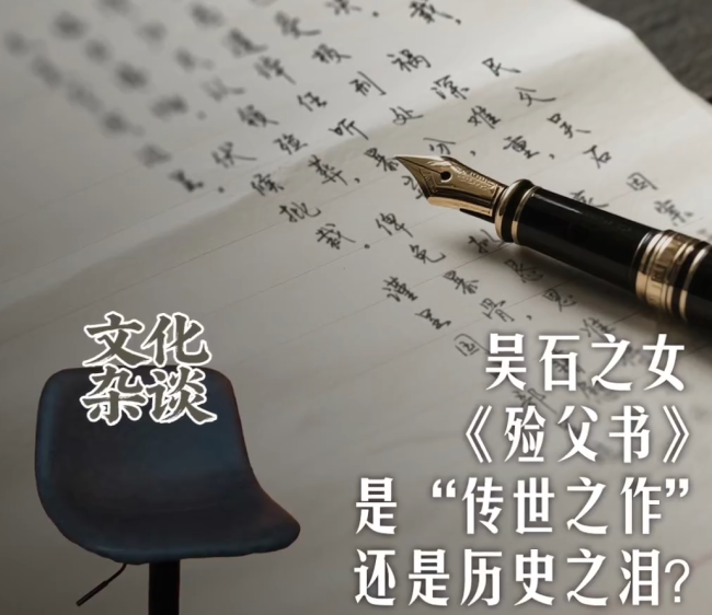 吴石之女《殓父书》是“传世之作”吗 历史厚度定传世