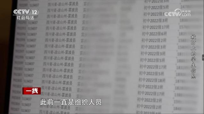 70余万条学生信息被多次倒卖