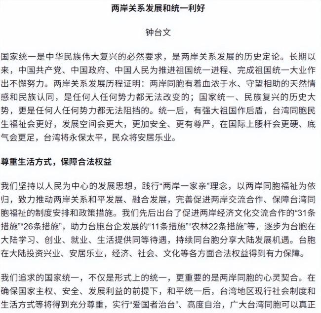 应对台湾问题迈入新阶段！新华社连续三天发文强调，统一已成必然