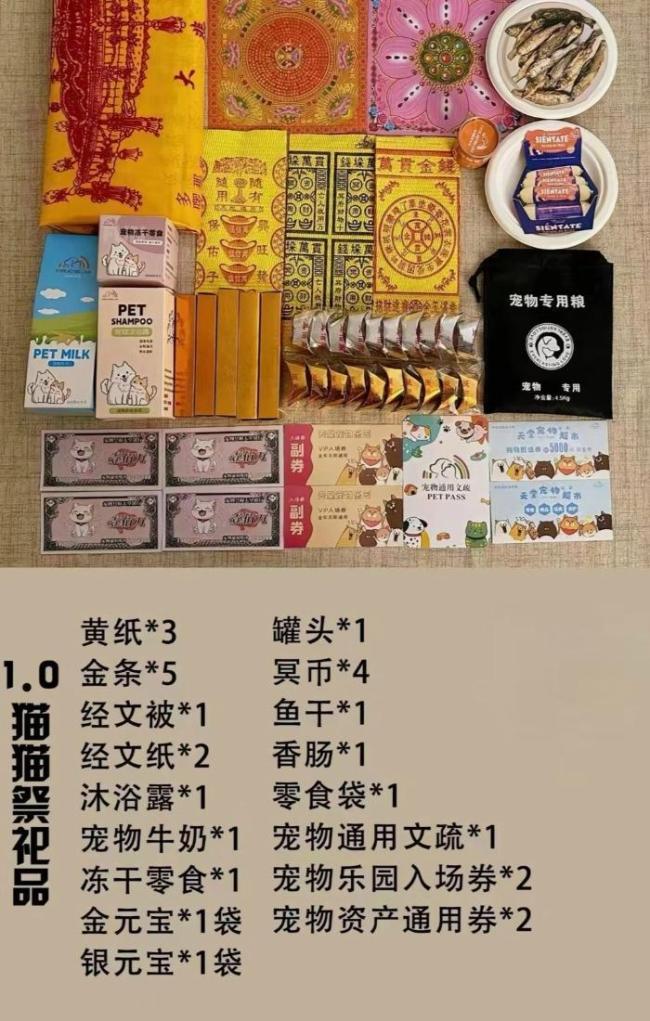 宠物冥币 情感寄托还是商业噱头？