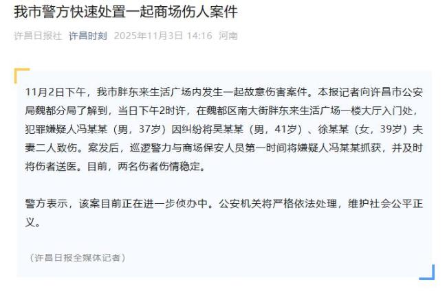 當(dāng)?shù)卣勁謻|來(lái)商場(chǎng)傷人事件 警方迅速響應(yīng)抓捕嫌疑人