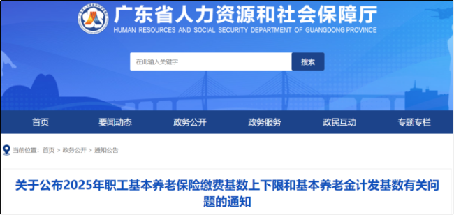 多地上调养老保险缴费基数 多地调整缴费标准