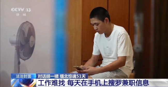 被骗缅北高中生独自走回国 经历51天噩梦终获救