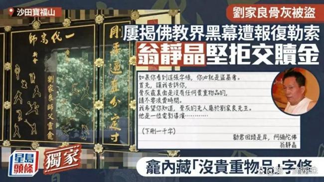 香港知名演员刘家良骨灰被盗 匪徒勒索遭强硬回应
