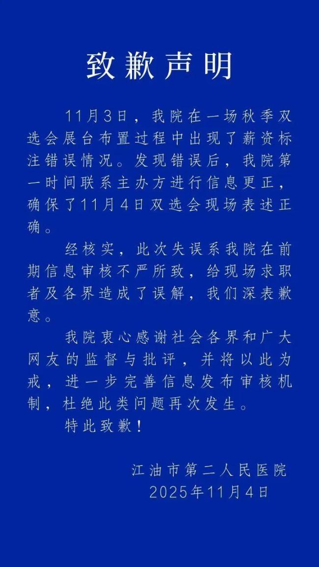 秋招工资写0到1k医院称系审核不严