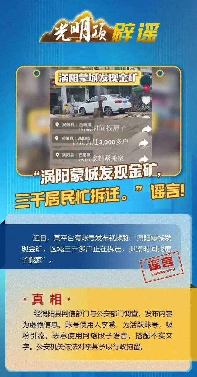 安徽一地现金矿三千居民忙拆迁？假