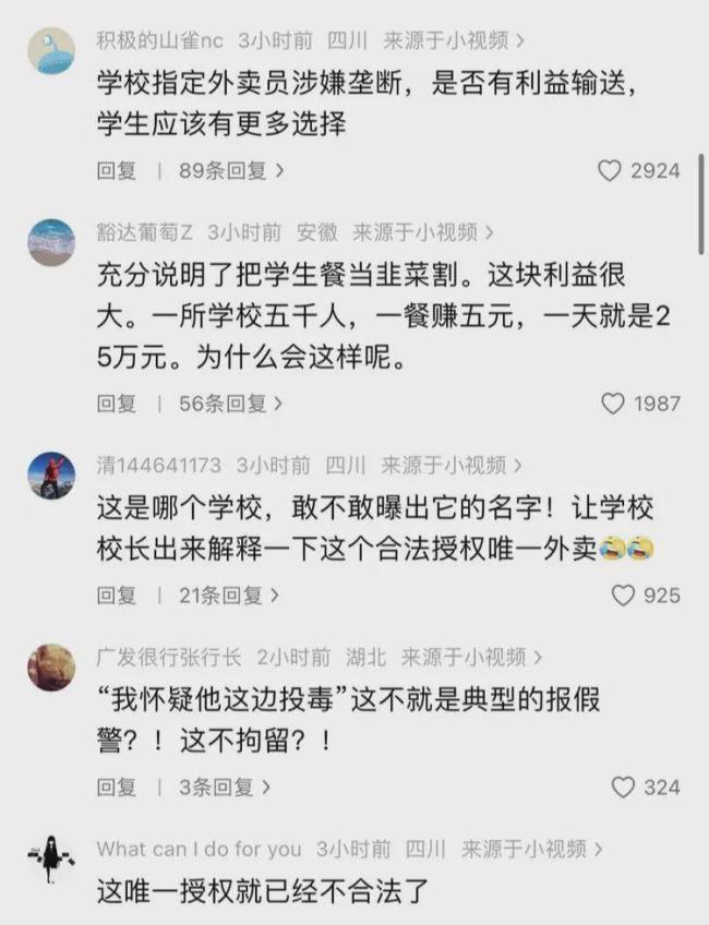 外卖被拦 对方称校方唯一授权配送方