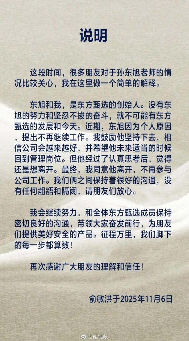 俞敏洪感谢孙东旭