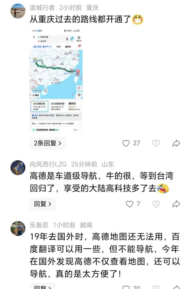 台名嘴感叹高德地图精准度太高 台湾网友纷纷试用
