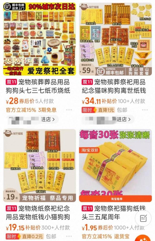 宠物冥币悄然走红引热议