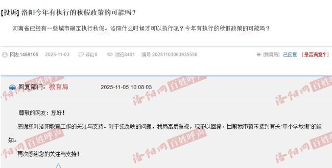 洛阳中小学要放秋假了？官方回应