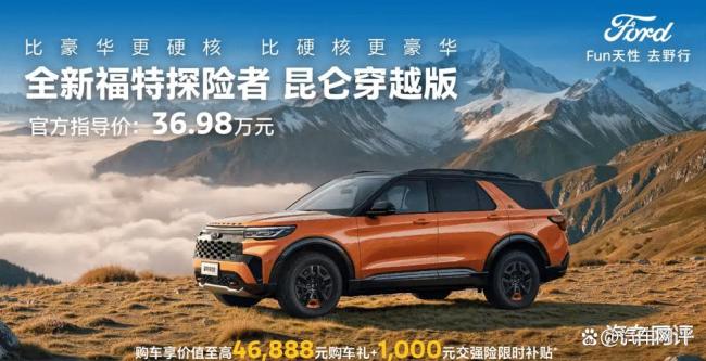 长安福特探险者昆仑穿越版上市