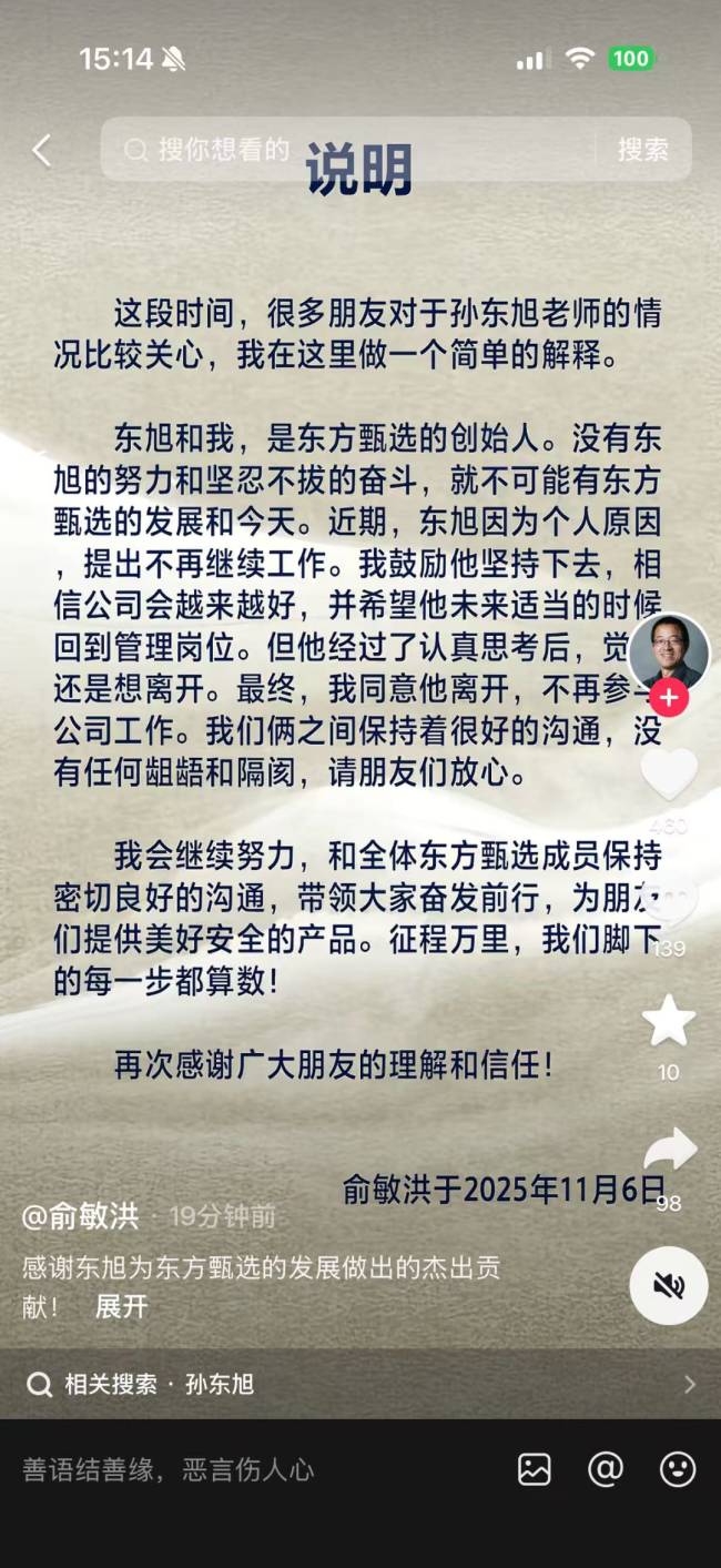 东方甄选前CEO孙东旭已下野