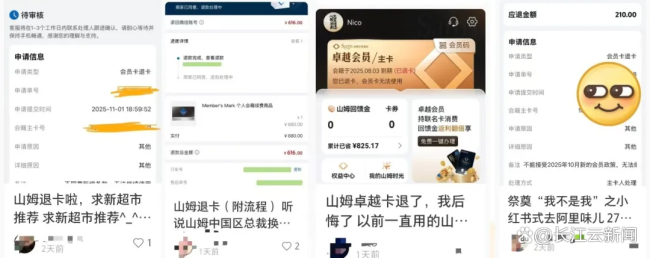 山姆会“阿里化”吗 会员体验引争议