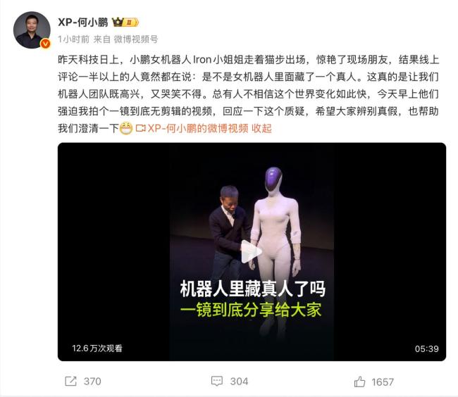 何小鹏再回应机器人“质疑” 一镜到底展示真相