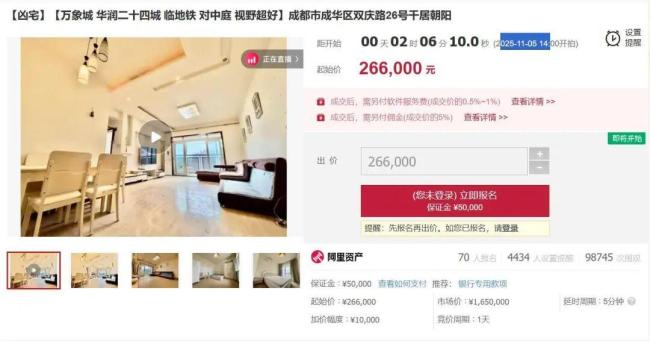 成都160万元凶宅26.6万起拍