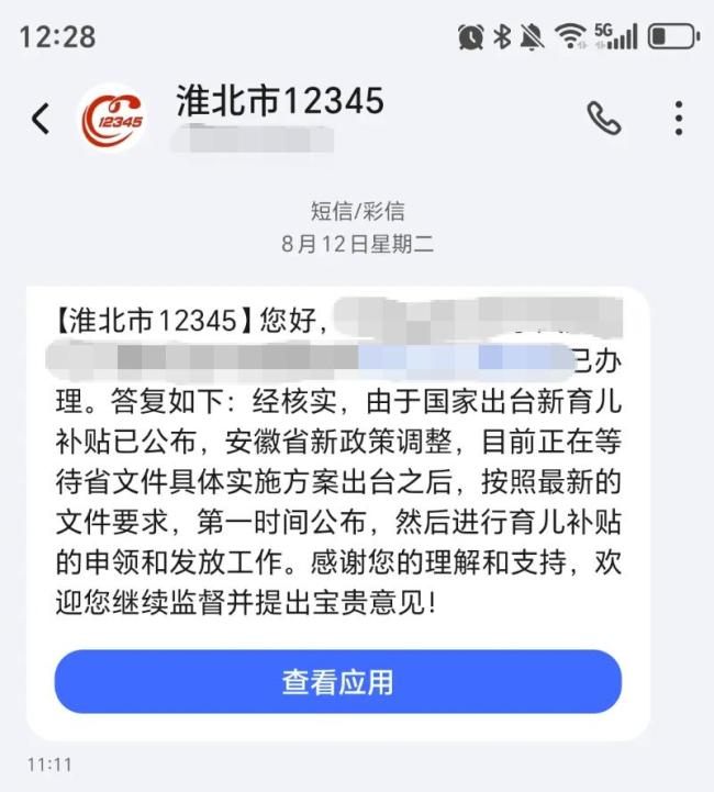 安徽二胎补贴被追回？官方回应 政策调整暂停发放