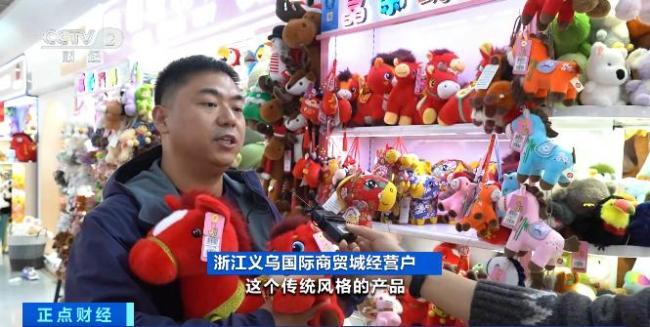义乌订单又爆了 产品订单已排至明年 马年商品热销