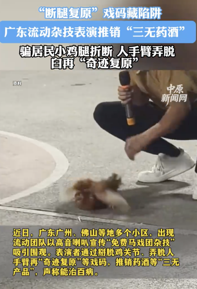 广东多地现售卖三无药酒流动杂技团
