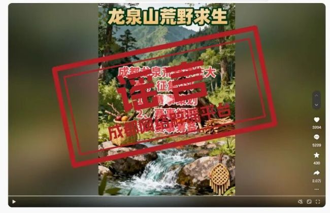 网传成都龙泉山将举办荒野求生赛？