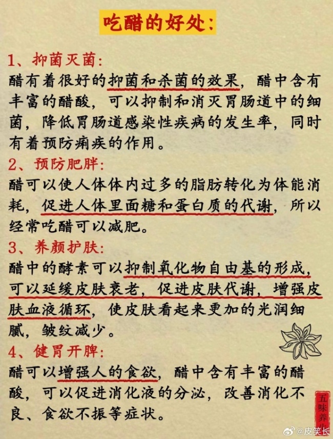 真的建议吃饭要带点醋！