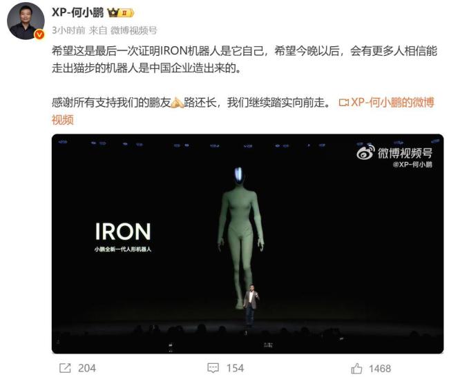 小鹏发布『机器人』️IRON后股价拉升 回应质疑证清白