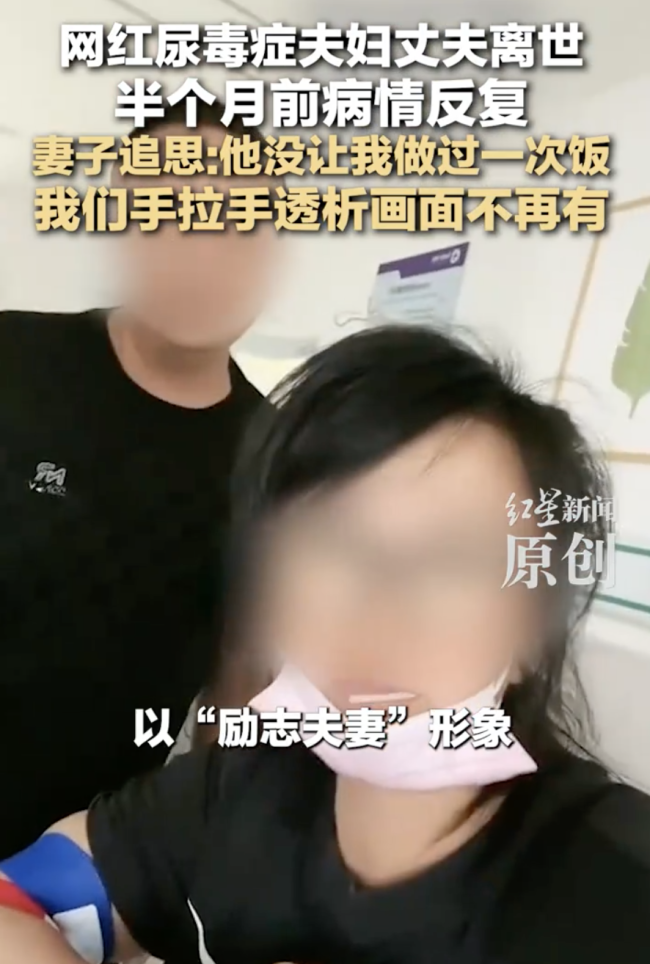 妻子回应尿毒症丈夫离世