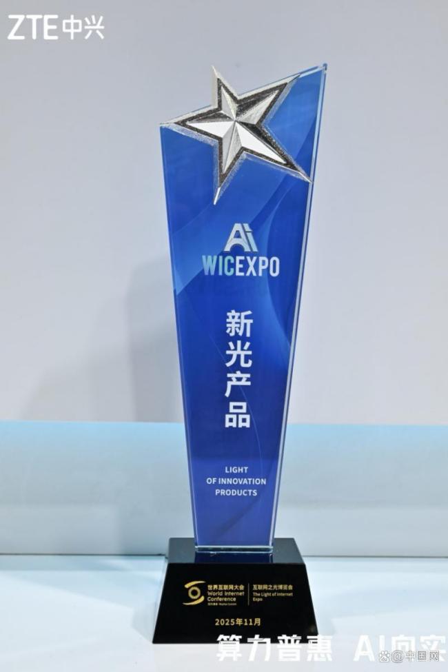 中兴超节点亮相乌镇 助推算力提升