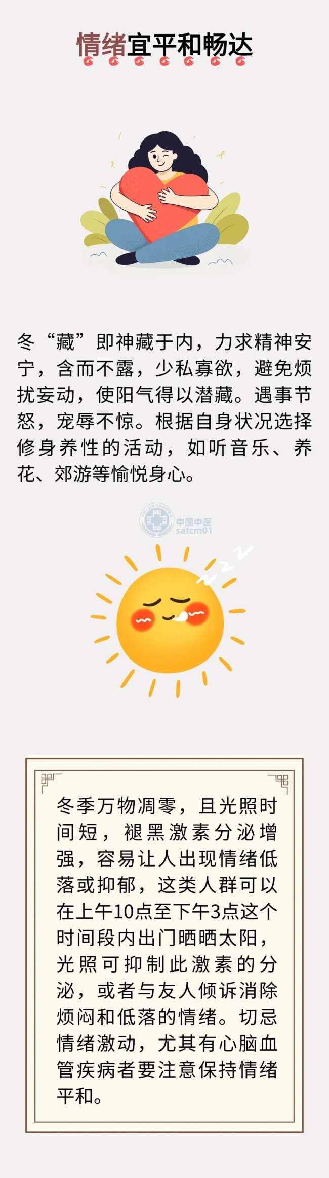 立冬后养生保健要警惕哪些疾病，记好5个养生要点！