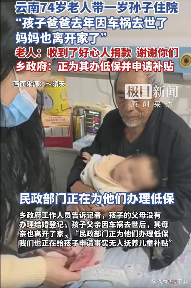 7旬老人带1岁孙子住院 当地回应 爱心汇聚温暖人心