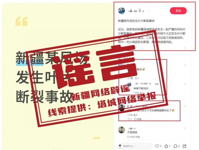 新疆一地風(fēng)機(jī)葉片斷裂？回應(yīng)來了