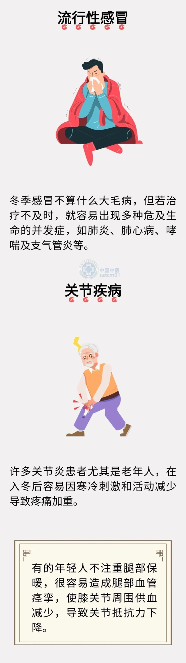 立冬后养生保健要警惕哪些疾病，记好5个养生要点！