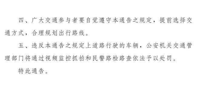 郑州恢复执行机动车限行措施 改善空气质量缓解交通压力