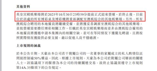 澳门知名娱乐场英皇宫殿宣布停运，老板为英皇集团掌门人杨受成！