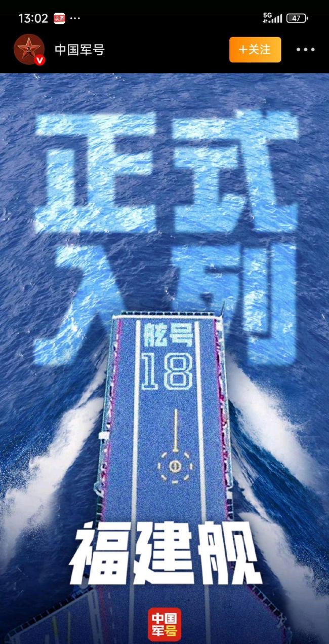 福建舰入列画面 电磁弹射时代来临