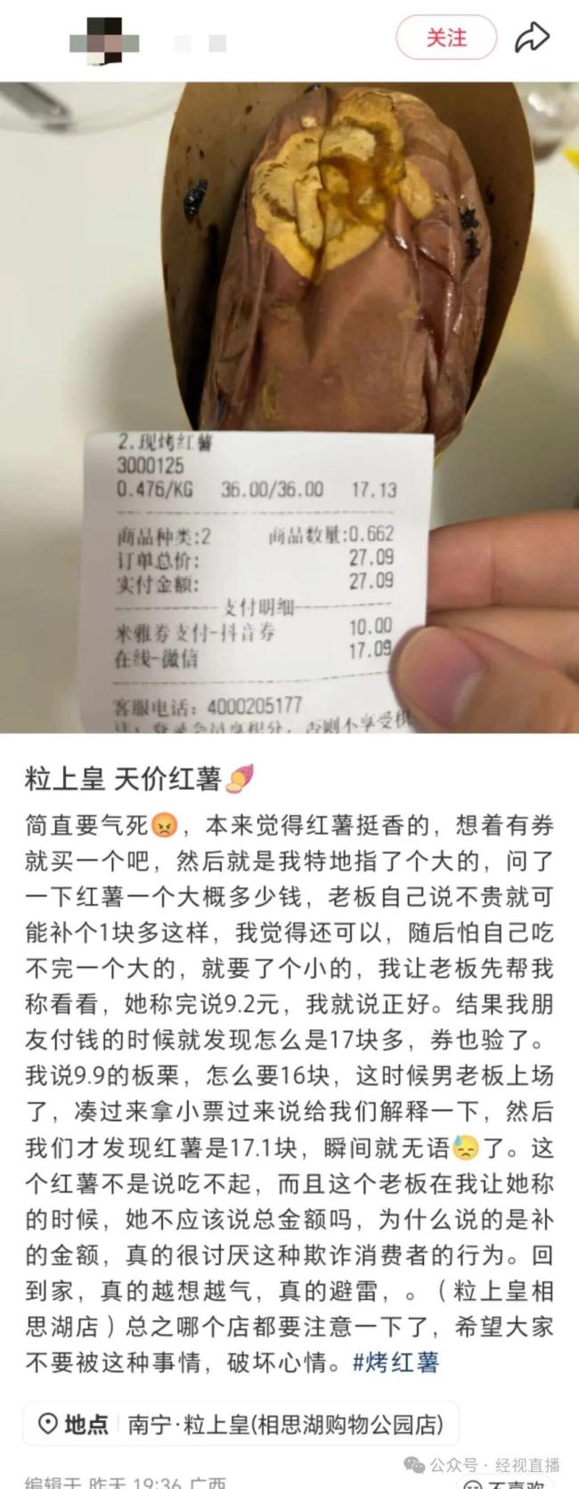网友在粒上皇遇红薯刺客 比肉还贵