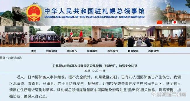 日本熊袭击数据 致死人数创历史新高